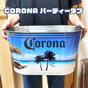 コロナ パーティータブ ビーチ ドリンククーラー CORONA アメリカン 雑貨 コロナビール グッズ 小物入れ パーティー インテリア 正規ライセンス品 おしゃれ アンティーク サーファー カフェ バー 店舗