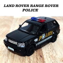 ミニカー RANGEROVER ポリス 車 レンジローバー 警察 デフェンダー かっこいい ランドローバー POLICE おしゃれ オブジェ 雑貨 置物 インテリア カフェ バー 店舗