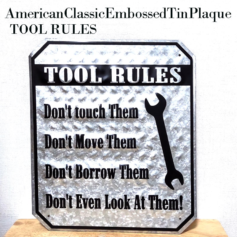 【スーパーSALE対象】ブリキ看板 アメリカンクラシック TOOL RULES エンボスティンプレート 趣味 ガレージ メンズ かっこいい おしゃれ 壁飾り ア...