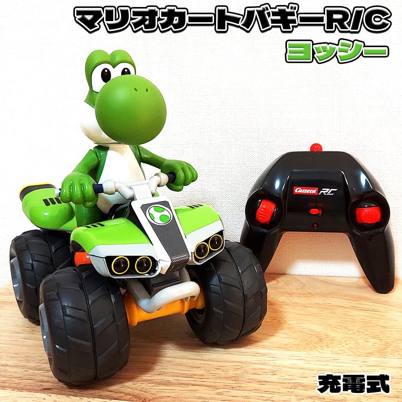 【スーパーSALE対象】マリオカート バギー ヨッシー ラジコン おもちゃ プレゼント 車 充電式 キャラクター ゲーム ギフト かっこいい