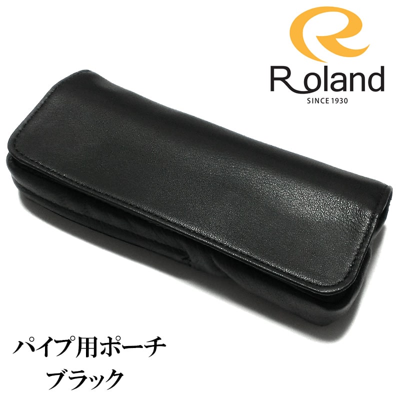 【ポイント5倍】パイプポーチ Roland レザー 1本用 ブラック 牛革 喫煙具 ローランド タバコ おしゃれ ギフト かっこいい メンズ 高級 父の日 プレゼント