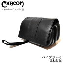 パイプバッグ シャコム ポーチ ブラック 喫煙具 5本収納 CHACOM 牛革製 レザー タバコ おしゃれ 皮 かっこいい 黒 メンズ 高級 ギフト プレゼント