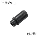 パイプ アダプター 9ミリ用 TSUGE ツゲ 喫煙具 たばこ タバコ メンズ