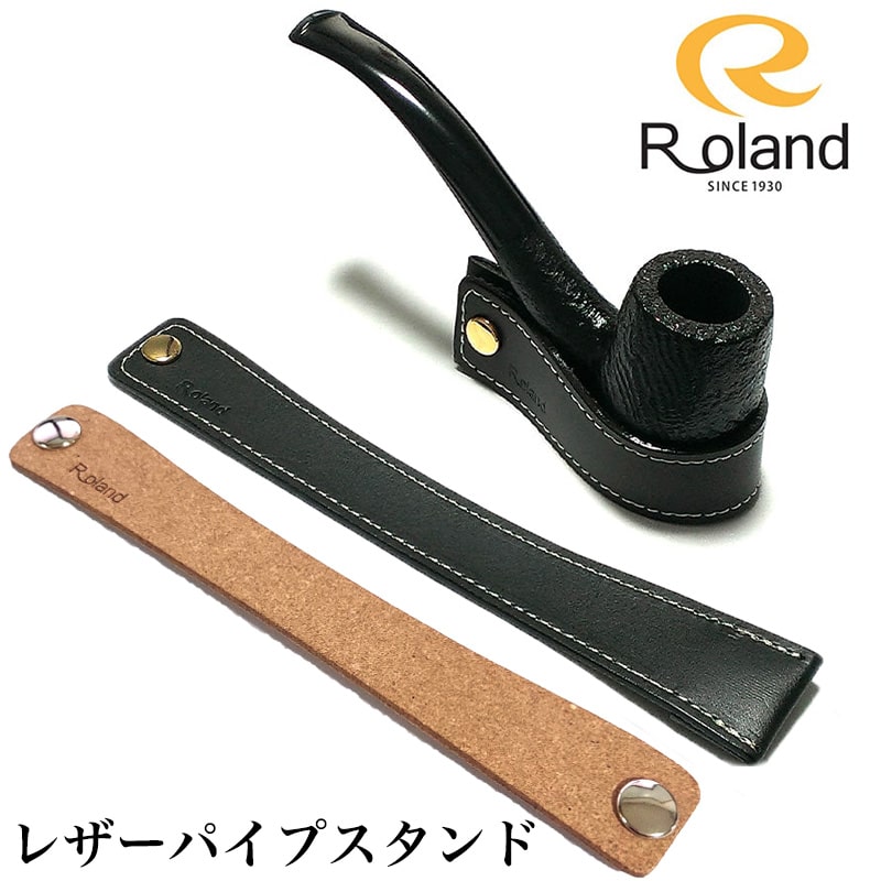 パイプスタンド レザー 喫煙具 ローランド Roland 牛革 ブラック ブラウン ベージュ おしゃれ フカシロ かっこいい タバコ 高級 日本製 メンズ ギフト プレゼント