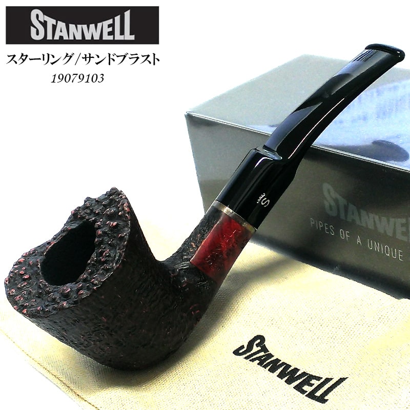 【10％OFF！スーパーSALE対象】パイプ スタンウェル スターリング サンドブラスト 純銀 タバコ 喫煙具 STANWELL たばこ 天然木 3mmフィルター デンマーク製 おしゃれ かっこいい メンズ 高級 ギフト プレゼント