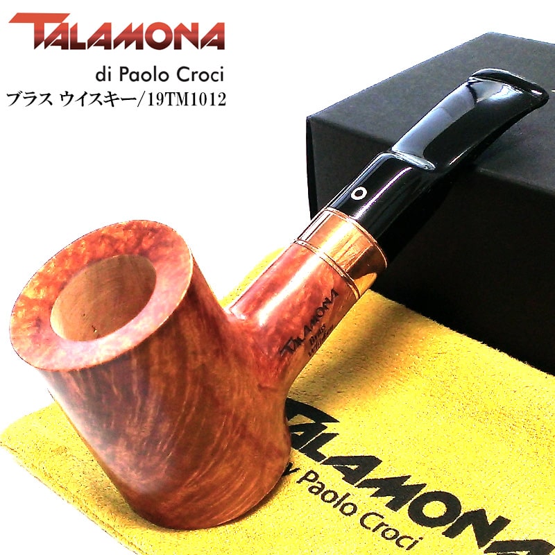 TALAMONA パイプ 本体 喫煙具 ライトブラウン スムース仕上げ ブラス ウイスキー POK 天然木 真鍮 タラモナ whiskey ハンドメイド ブラウン 高級 イタリア おしゃれ タバコ 父の日 かっこいい メンズ ギフト プレゼント