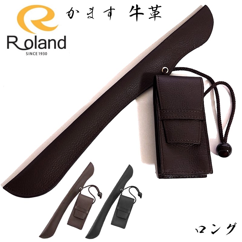 【ポイント10倍】かます ロング ローランド かます 煙管入れ 黒 茶 一本用 Roland きせる 牛革 キセル入れ 叺 ブラック ブラウン たばこ入れ 腰差し 小物入れ 喫煙具 かっこいい タバコ メンズ