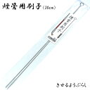 煙管 クリーナー 掃除 ブラシ 煙管用刷子 キセル お手入れ メンテナンス ヤニ取り 2本入り 喫煙具 TSUGE モールクリーナー 柘製作所 ツゲ たばこ タ...