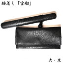 きせる 煙管入れ 宝船かます 腰差し煙草入れ 大 黒 一本用 ブラック たばこ 喫煙具 叺 シャグポーチ 小物入れ TSUGE 柘製作所 ツゲ たばこ タバコ ...