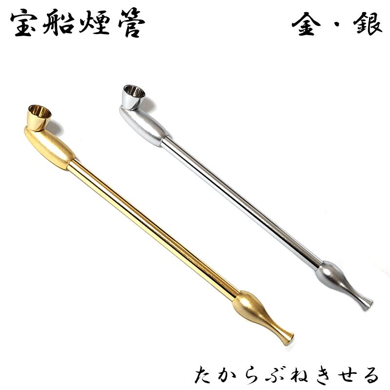 【ポイント10倍】宝船煙管 喫煙具 きせる キセル TSUGE やや短め 金 分解可能 シルバー ツゲ 銀 たばこ ゴールド 渋い おしゃれ かっこいい 父の日 ギフト プレゼント