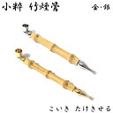 商品詳細 商品説明 【小粋竹煙管】 「小粋」という名柄の煙管用のタバコ葉のためにつくられたやや短めの煙管です。 羅宇の部分に紀州の山中に自生している竹の根にあたる「根竹」を使用しています。 火皿と雁首、吸口の3ヶ所がネジ式で分解が可能となっ...