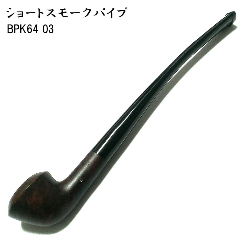 パイプ 喫煙具 BPK 64 03 ショートスモーク TSUGE たばこ ツゲ 茶 柘製作所 おしゃれ パイプ本体 ブラウン SHORT SMOKE かっこいい メンズ 渋い 父の日 ギフト プレゼント