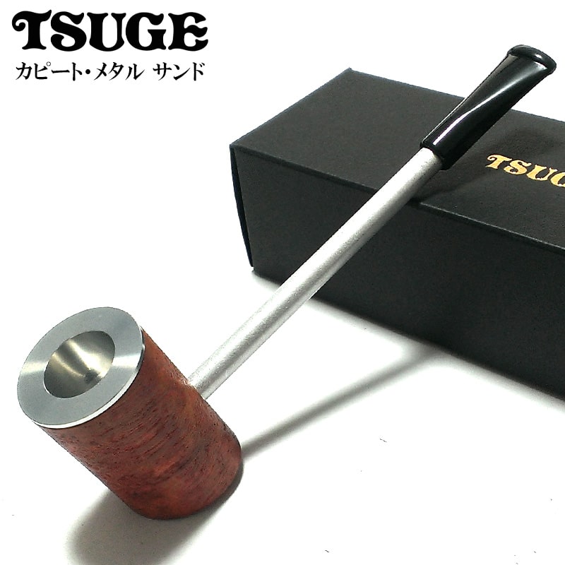 楽天Zippoタバコケース 喫煙具のハヤミパイプ TSUGE 喫煙具 カピート メタル サンド ツゲ 柘製作所 おしゃれ タバコ ブラック パイプ本体 かっこいい 茶 高品質 メンズ ギフト プレゼント