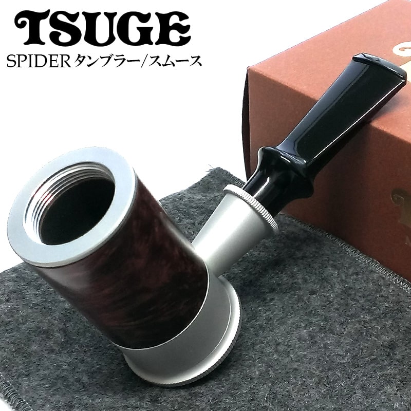 パイプ 喫煙具 ツゲ スパイダー タンブラー スムース TSUGE 柘製作所 おしゃれ 国産 タバコ パイプ本体 かっこいい 高級 メンズ ギフト..