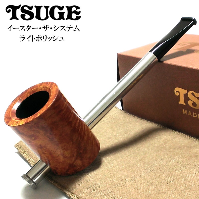 楽天Zippoタバコケース 喫煙具のハヤミパイプ 喫煙具 TSUGE イースター ザ システム スムース ツゲ 柘製作所 おしゃれ タバコ ライトポリッシュ パイプ本体 かっこいい ブラウン 高級 茶 高品質 メンズ ギフト プレゼント