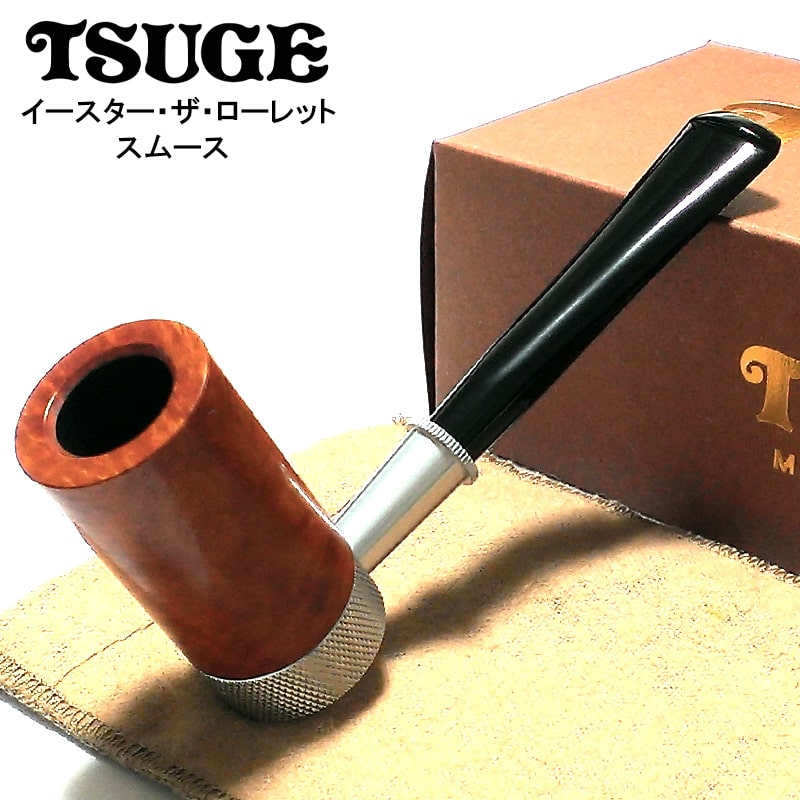 パイプ 喫煙具 TSUGE イースター ザ ローレット スムース ツゲ おしゃれ タバコ ショートスモーク用 パイプ本体 かっこいい 高級 メンズ ギフト プレ...