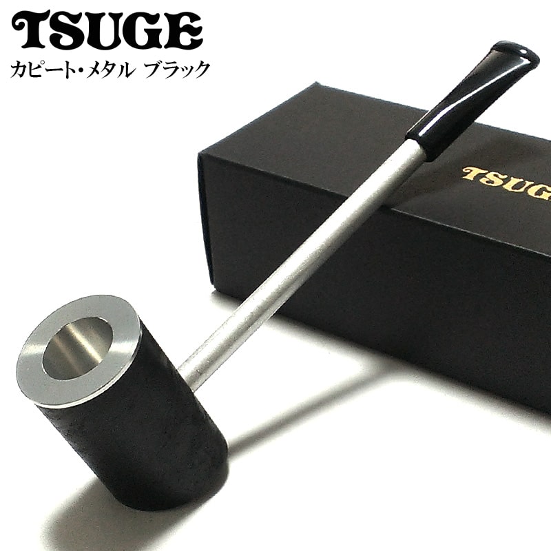 パイプ TSUGE 喫煙具 カピート メタル ブラック ツゲ 柘製作所 おしゃれ タバコ ブラック パイプ本体 かっこいい 黒 高品質 メンズ ギフト プレゼン...