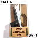 パイプ ビリヤード スモーキングキット ツゲ 喫煙具 4点セット TSUGE ネイルタンパー モールクリーナー パイプレスト スタンド 初心者 たばこ おしゃれ かっこいい メンズ 渋い ギフト プレゼント