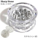 たばこミキサー スケルトン 63 喫煙具 ジュラルミン パイプ シャープストーン 手巻き たばこ TSUGE 煙草 高品質 柘製作所 タバコ ツゲ メンズ