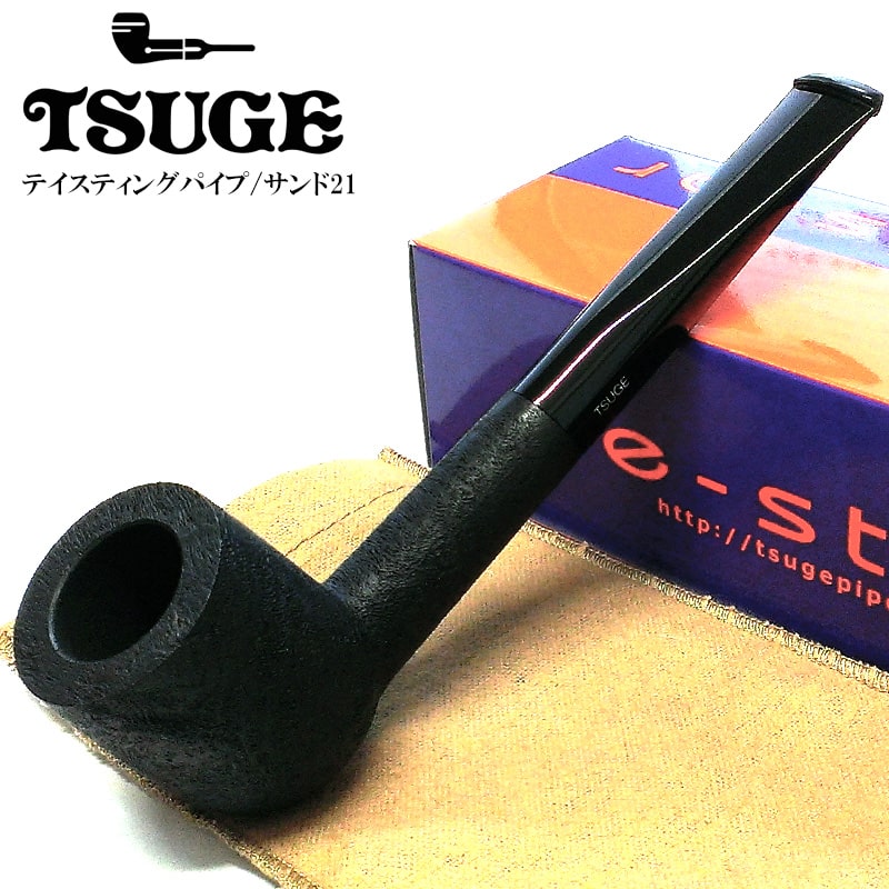 パイプ 喫煙具 TSUGE テイスティングパイプ サンド21 たばこ ツゲ イースター サンドブラスト 柘製作所 試喫用 パイプ本体 おしゃれ 黒 ブラック かっこいい メンズ 渋い ギフト プレゼント