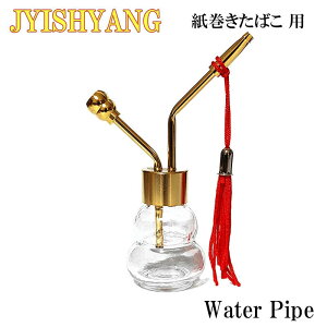 タバコ 水パイプ 喫煙具 ミニ ジシャング 水たばこ シガレット シーシャ コンパクト柘製作所 ツゲ 紙巻き たばこ ガラス製 レディース メンズ ギフト プレゼント