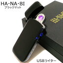 USBライター アークライター 花火 マットブラック 充電式 オイル ガス 不要 エコ 黒 HANABI ハイテク おしゃれ かっこいい メンズ ギフト プレゼント 動画有り