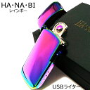 USBライター アークライター レインボー HANABI 充電式 オイル ガス 不要 花火 エコ ハイテク おしゃれ かっこいい メンズ ギフト プレゼント 動画あり