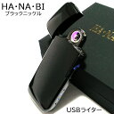 USBライター アークライター ブラックニッケル HANABI 充電式 オイル ガス 不要 花火 エコ 黒 ハイテク おしゃれ かっこいい メンズ ギフト プレ...