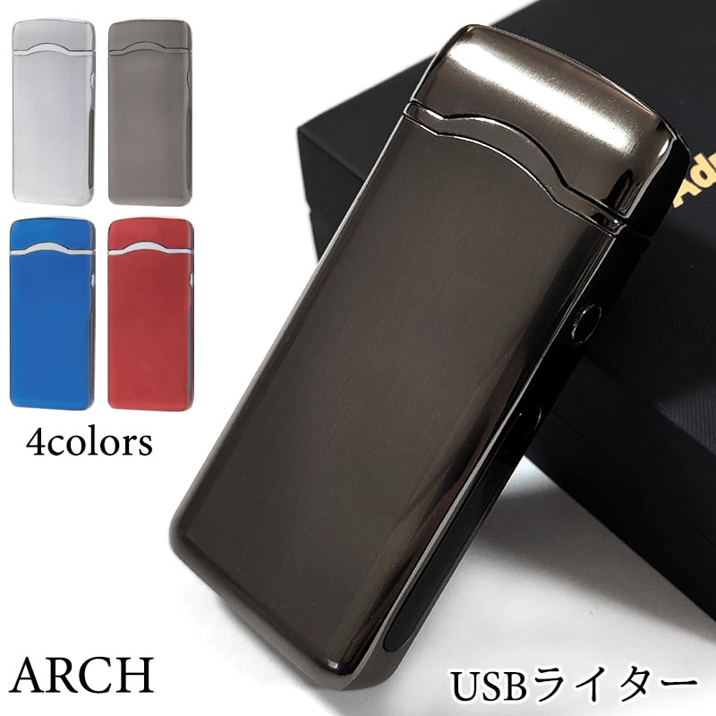 USBライター 充電式 ARCH オイル ガス 不要 シルバー ブラック レッド ブルー エコ ハイテク おしゃれ ギフト かっこいい メンズ プレゼント