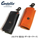 【ポイント10倍】キーケース コルテロ 栃木レザー 本革 選べる ブラック&レッド ブラウン Cortello おしゃれ キーリング 鍵 牛革 ブランド メンズ 日本製 かっこいい ギフト プレゼント