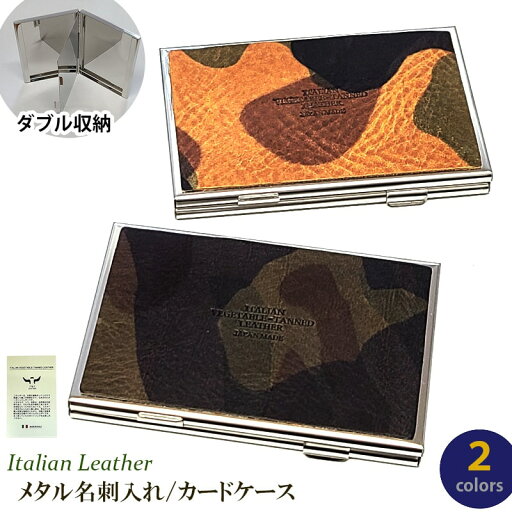 名刺入れ イタリアンレザー かっこいい カードケース 2カラー キャメル ブラック 迷彩 柄 おしゃれ イタリア産 本革 コンパクト カモフラージュ ラッピング ギフト プレゼント 箱入り レディース 牛革 メンズ 名刺入れ イタリアンレザー かっこいい カードケース 2カラー キャメル ブラック 迷彩 柄 おしゃれ イタリア産 本革 コンパクト カモフラージュ ラッピング ギフト プレゼント 箱入り レディース 牛革 メンズ