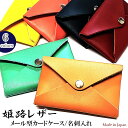 姫路レザー 名刺入れ 本革 カードケース メール型 日本製 6カラー ピンク ベージュ イエロー ターコイズブルー レッド ネイビー 牛革 国産 おしゃれ ラッ...