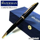 ウォーターマン ボールペン 美しい カレン ブラック・シーGT おしゃれ 文房具 WATERMAN ブランド 上品 シンプル ゴールド 高級 プレゼント お祝い...