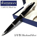 万年筆 ウォーターマン カレン ブラック・シーST 中字 ブランド WATERMAN 上品 高級 美しい 18金 文房具 お祝い ギフト おしゃれ プレゼント