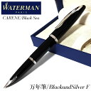 万年筆 ウォーターマン 高級 カレン ブラック・シーST 細字 WATERMAN 細字 上品 美しい 18金 ブランド 文房具 お祝い おしゃれ プレゼント ギ...