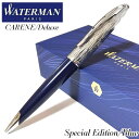 ボールペン ウォーターマン 特別版 カレン デラックス ブルーST スペシャルエディション 中字 おしゃれ 美しい WATERMAN 文房具 ブランド 高級 上...