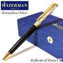 ウォーターマン ボールペン かっこいい メトロポリタン デラックス リフレクション オブ パリGT おしゃれ 高級 美しい WATERMAN ブランド 文房具 ...