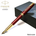 万年筆 細字 パーカー ソネット レッド ゴールド かっこいい おしゃれ PARKER 高級 美しい プレゼント ブランド 文房具 お祝い ギフト