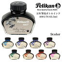 ペリカン ボトルインク 4001 万年筆 高級 おしゃれ Pelikan 高品質 ブランド ブルー ブラック ブラウン バイオレット ピンク レッド オレンジ ...