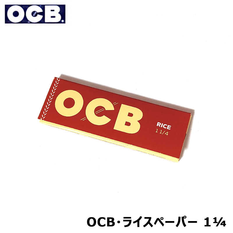 OCB 手巻きタバコ ローリングペーパー ワンクォーター ライスペーパー 50枚入り シャグ 喫煙具 メンズ ペーパー 未漂白 稲 紙 たばこ