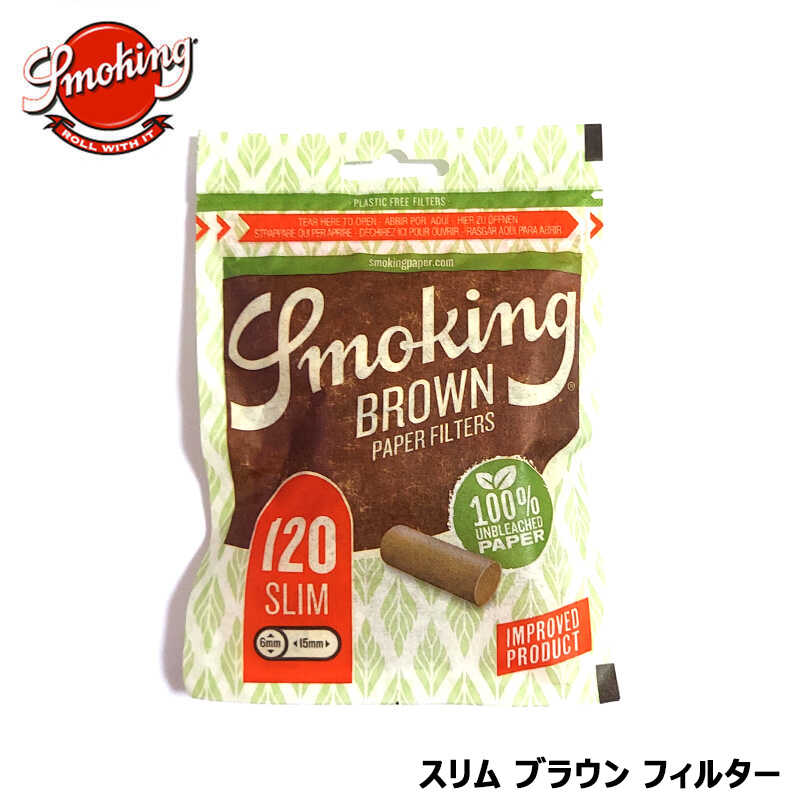 手巻きタバコ用 フィルター スリム ブラウン ペーパー スモーキング 120個入り 無添加 無漂白 6mm エコ たばこ Smoking シャグ メンズ 喫煙具