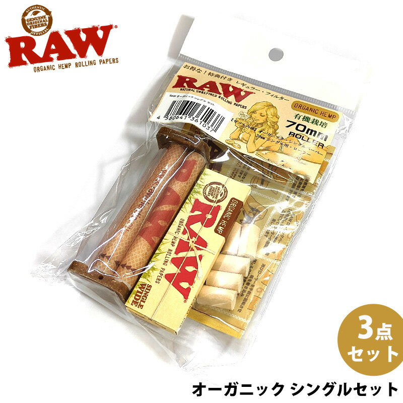 手巻きたばこ 初心者 RAW ローリングペーパー オーガニック シングルセット 70mm スターターセット ロ..