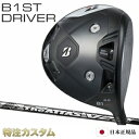 ブリヂストン B1 ST ドライバー 日本正規品 2023 UST mamiya The ATTAS V2-4,V2-5,V2-6,V2-7（UST マミヤ アッタス V2 4,V2 5,V2 6,V2 7）[B1ST ドライバー/BRIDGESTONE/B1ST/DRIVER/右打用][メーカーカスタム][特注][日本仕様]