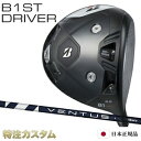 ブリヂストン B1 ST ドライバー 日本正規品 2023 VENTUS BLUE 5,6,7（ヴェンタス ブルー/ベンタス ブルー 5,6,7/Velcore/ベロコア/ベルコア）[B1ST ドライバー/BRIDGESTONE/B1ST/DRIVER/右打用][メーカーカスタム][特注][日本仕様]