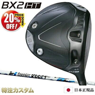 乐天商城 - ブリヂストン BX2HT ドライバー 日本正規品 2025年モデル SPEEDER BOOST 40,50,60（スピーダー ブースト 40,50,60）[BRIDGESTONE BX2HT DRIVER ブリジストン ビーエックスツー HT ドライバー][メーカーカスタム][特注][日本仕様][右打用]【20%OFF割引クーポン対象】