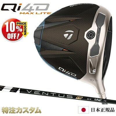 樂天商城 - テーラーメイド Qi4D MAX LITE ドライバー 日本正規品 2026 VENTUS TR BLACK 5,6,7（ベンタス TR ブラック/ヴェンタス TR ブラック/Velcore/ベルコア）[TaylorMade Qi40 MAX ライト DRIVER][メーカーカスタム][特注][日本仕様][右打用]【10%OFF割引クーポン対象】