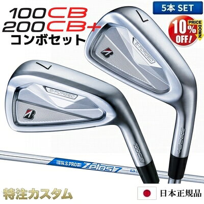 ブリヂストン 200CB+プラス & 100CB コンボ アイアン 5本セット (#6-PW) 日本正規品 N.S.PRO ZELOS7（ゼロス7/ゼロスセブン）[100CBアイアン/200CBプラスアイアン/コンボ/BRIDGESTONE][ブリジストン/メーカーカスタム/特注/日本仕様/2026年モデル/右打用]