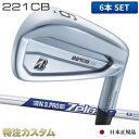 ブリヂストン 221CB アイアン 6本セット (#5-PW) 日本正規品 N.S.PRO Zelos8（ゼロス8/ゼロスエイト)[221CBアイアン/BRIDGESTONE/221 CB/IRON][BSG/ブリジストン/メーカーカスタム/特注/日本仕様/2022年モデル/右打用]