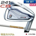 ブリヂストン 241CB アイアン 5本セット (#6-PW) 日本正規品 ダイナミックゴールド95 R300,S200(Dynamic Gold 95 R30...
