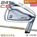 ブリヂストン 241CB アイアン 単品(#4,#5,#6,#7,#8,#9,PW 番アイアン)日本正規品 ダイナミックゴールド95 R300,S200(Dyn...